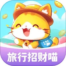 旅行招财喵2025官方新版图标