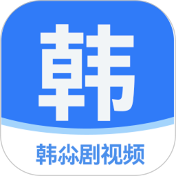 应用icon-韩尛剧影视播放器2024官方新版