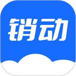 销动云CRM2026官方新版图标