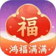 鸿福满满2025官方新版图标