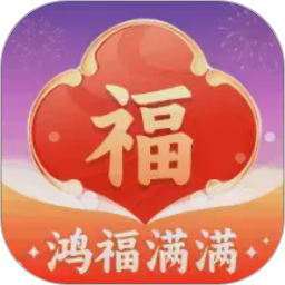 鸿福满满2026官方新版图标