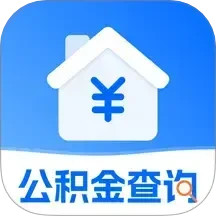 公积金查询助手2025官方新版图标