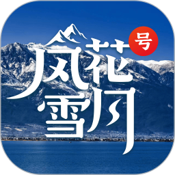 风花雪月号2026官方新版图标