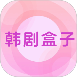 应用icon-韩剧盒子2024官方新版