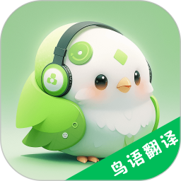 鸟语交流器2025官方新版图标