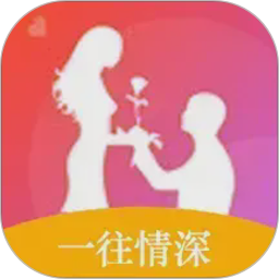 一往情深2026官方新版图标