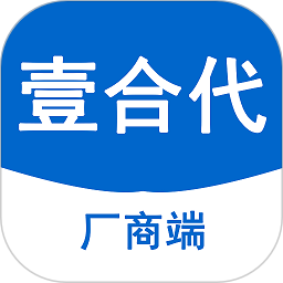 壹合代厂商端2026官方新版图标