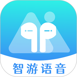智游语音2026官方新版图标