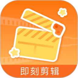 即刻剪辑2025官方新版图标