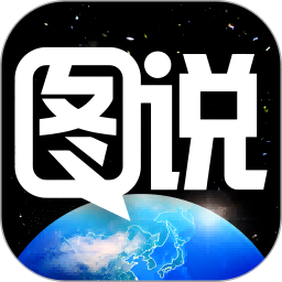 图说2025官方新版图标