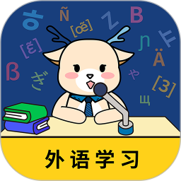 鹿鹿子国际外语2026官方新版图标