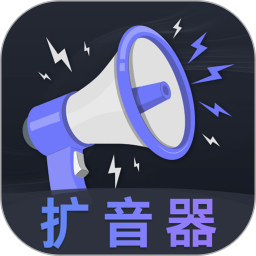音量放大器2026官方新版图标