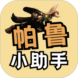 帕鲁小助手2026官方新版图标