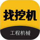 找挖机安卓版(apk)