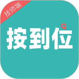 按到位技师端2025官方新版图标