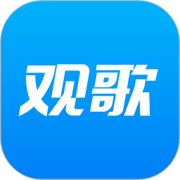 观歌2025官方新版图标