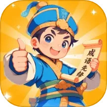 成语先锋2025官方新版图标