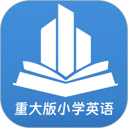 重大版小学英语2026官方新版图标