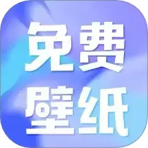 熊猫免费壁纸2025官方新版图标