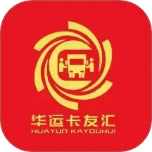 华运卡友汇2025官方新版图标