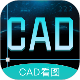 CAD看图神器-轻松看图2024官方新版图标