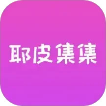 耶皮集集2026官方新版图标