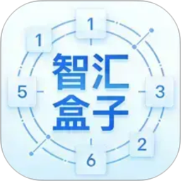 智汇盒子2026官方新版图标