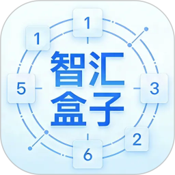 智汇盒子2026官方新版图标