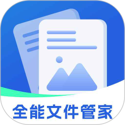 全能文件管家2025官方新版图标