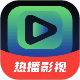 热播影视播放器2025官方新版图标