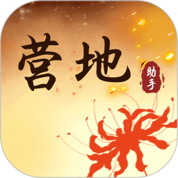 营地助手2025官方新版图标