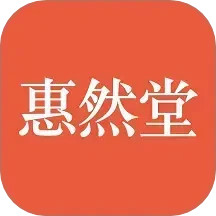 惠然堂2026官方新版图标