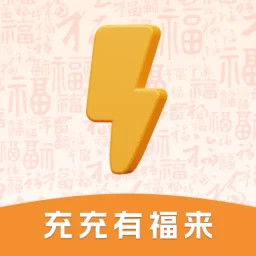 充充有福来2025官方新版图标