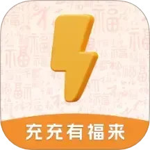 充充有福来2025官方新版图标