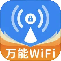 WiFi无密钥匙2025官方新版图标