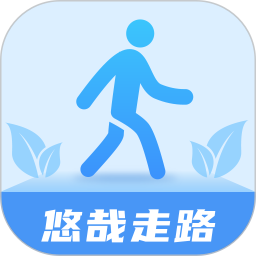悠哉走路2025官方新版图标