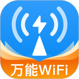 WiFi超能钥匙2024官方新版图标