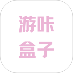 游咔盒子2025官方新版图标