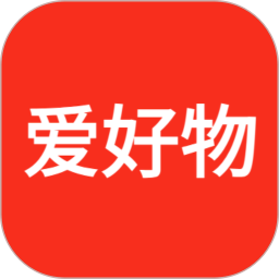 爱好物2025官方新版图标