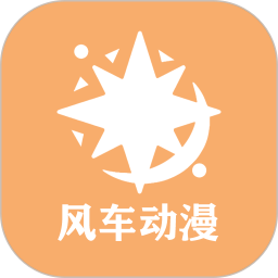 风车动漫之家2026官方新版图标