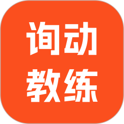 询动教练端2025官方新版图标