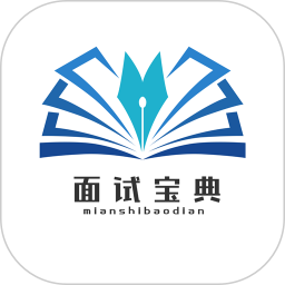 面试宝典2025官方新版图标