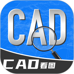手机CAD免费快速看图王2025官方新版图标