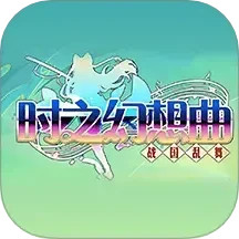 时之幻想曲谱大全2025官方新版图标