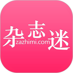 杂志迷pro2025官方新版图标