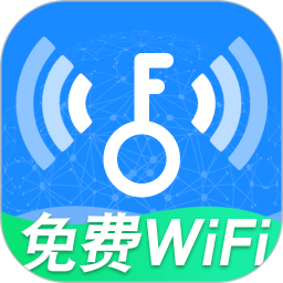 万连WiFi钥匙快2026官方新版图标