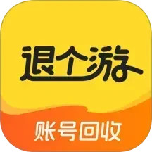 退个游2025官方新版图标
