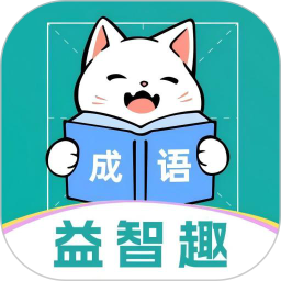 益智趣2025官方新版图标