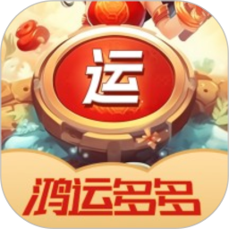 鸿运多多2025官方新版图标