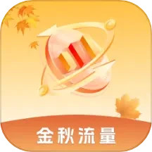 金秋流量2025官方新版图标